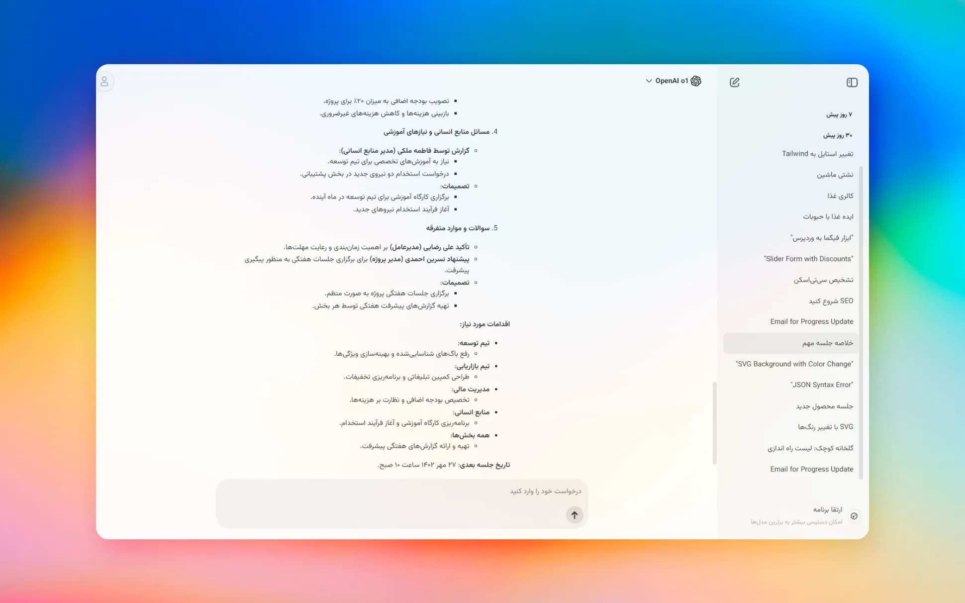 چت با هوش مصنوعی